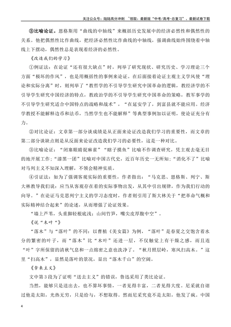 《专题01：信息类文本文体知识（教师版）_一轮复习_2025年_2025年高考语文一轮复习知识清单（全国通用）》第4页预览
