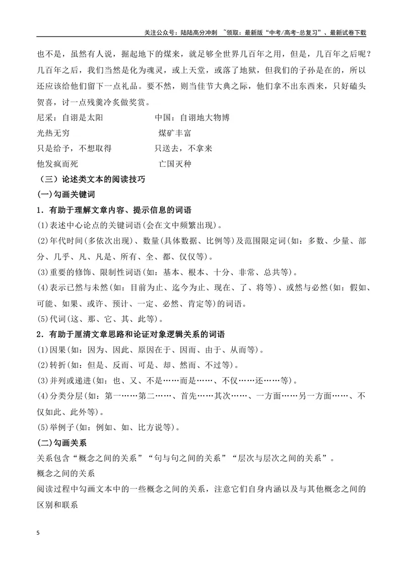 《专题01：信息类文本文体知识（教师版）_一轮复习_2025年_2025年高考语文一轮复习知识清单（全国通用）》第5页预览