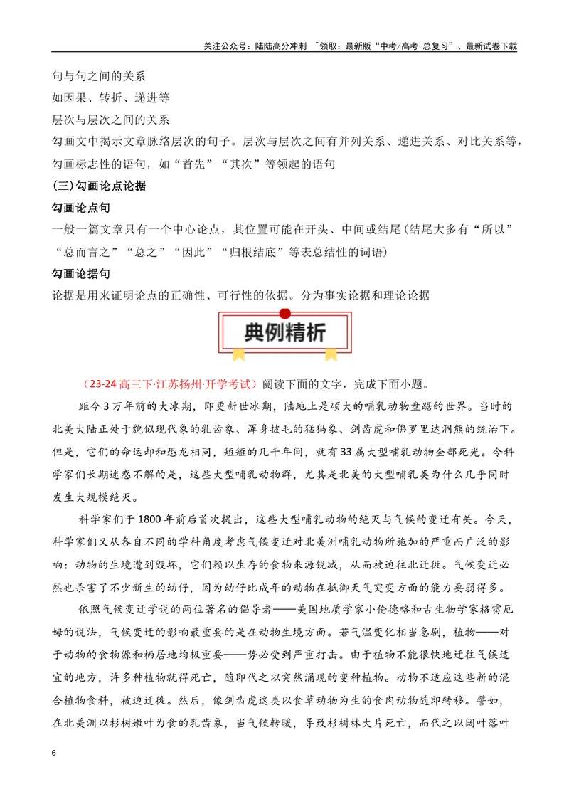 《专题01：信息类文本文体知识（教师版）_一轮复习_2025年_2025年高考语文一轮复习知识清单（全国通用）》第6页预览