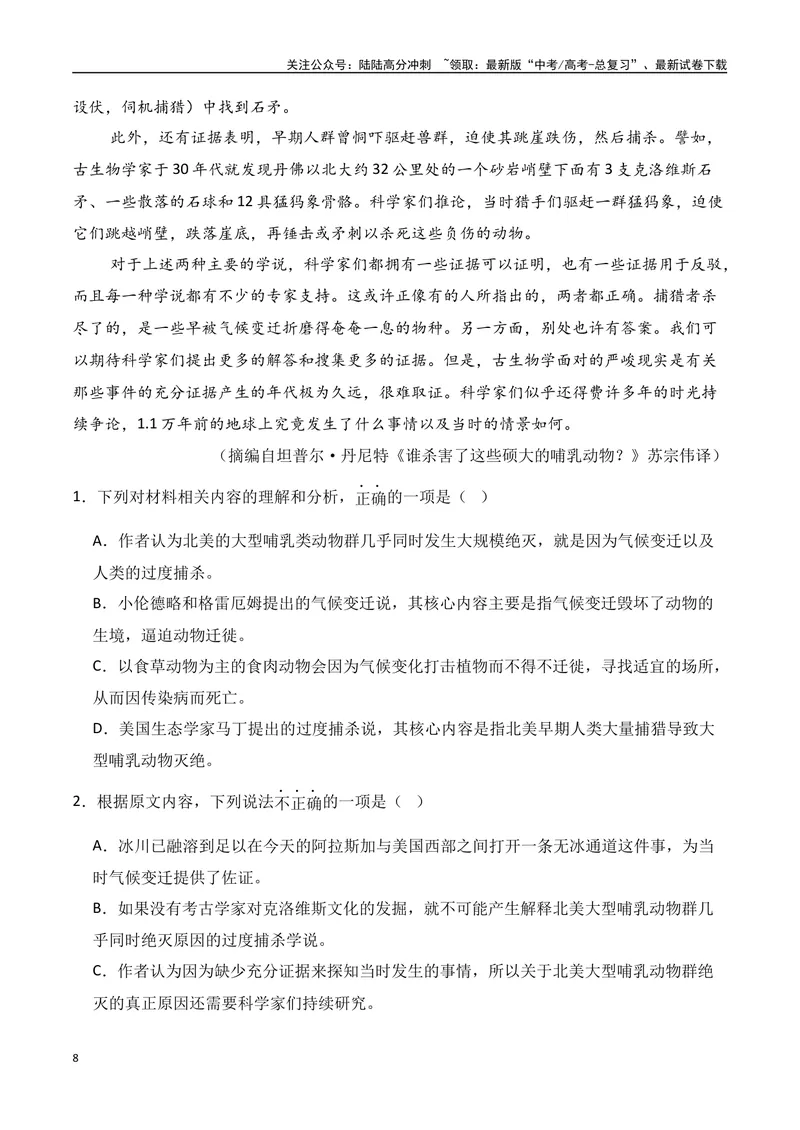 《专题01：信息类文本文体知识（教师版）_一轮复习_2025年_2025年高考语文一轮复习知识清单（全国通用）》第8页预览
