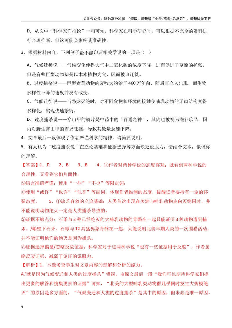《专题01：信息类文本文体知识（教师版）_一轮复习_2025年_2025年高考语文一轮复习知识清单（全国通用）》第9页预览
