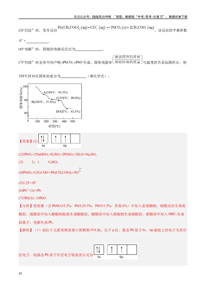 《专题十一化学工艺流程七大题型-2024年高考化学二轮复习举一反三系列（新高考专用）（教师版）_05-化学-高考总复习_二轮复习_2024年_资料》第10页预览