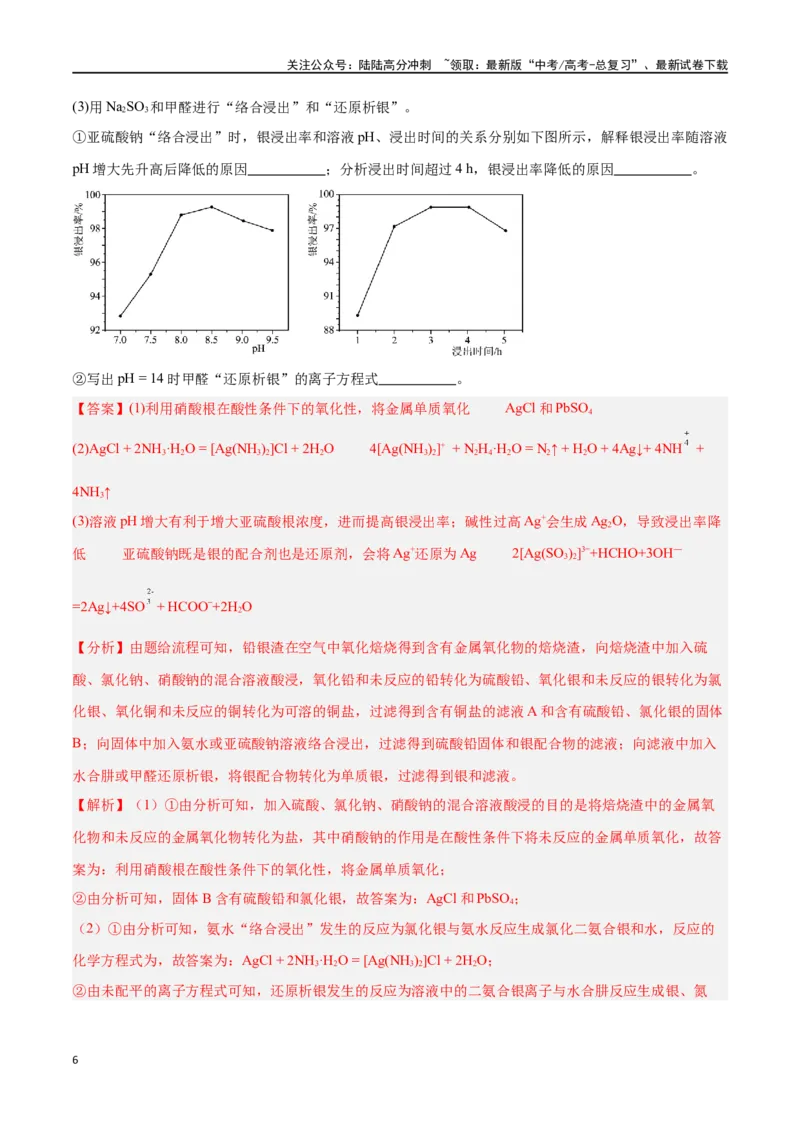 《专题十一化学工艺流程七大题型-2024年高考化学二轮复习举一反三系列（新高考专用）（教师版）_05-化学-高考总复习_二轮复习_2024年_资料》第6页预览
