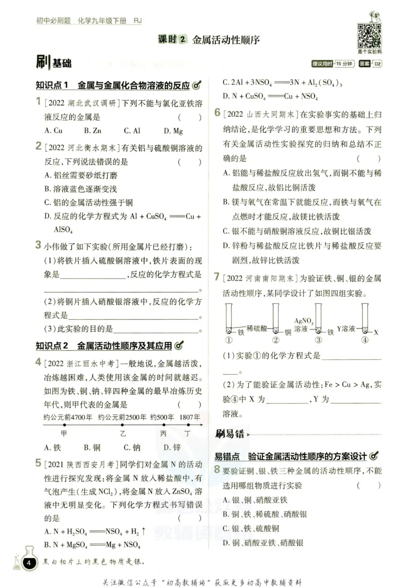 《初中必刷题九年级下册化学人教版_2、2025初中必刷题合集_初中必刷题23+24+25上册_2023版》第10页预览