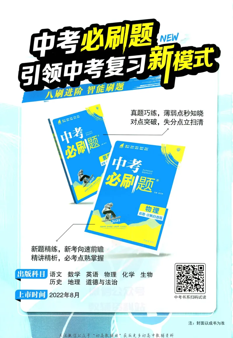 《初中必刷题九年级下册化学人教版_2、2025初中必刷题合集_初中必刷题23+24+25上册_2023版》第2页预览