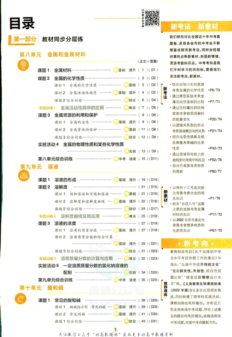 《初中必刷题九年级下册化学人教版_2、2025初中必刷题合集_初中必刷题23+24+25上册_2023版》第5页预览