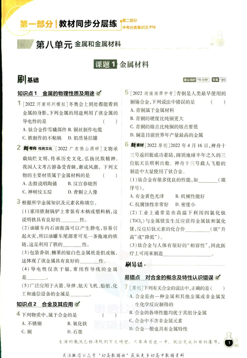 《初中必刷题九年级下册化学人教版_2、2025初中必刷题合集_初中必刷题23+24+25上册_2023版》第7页预览