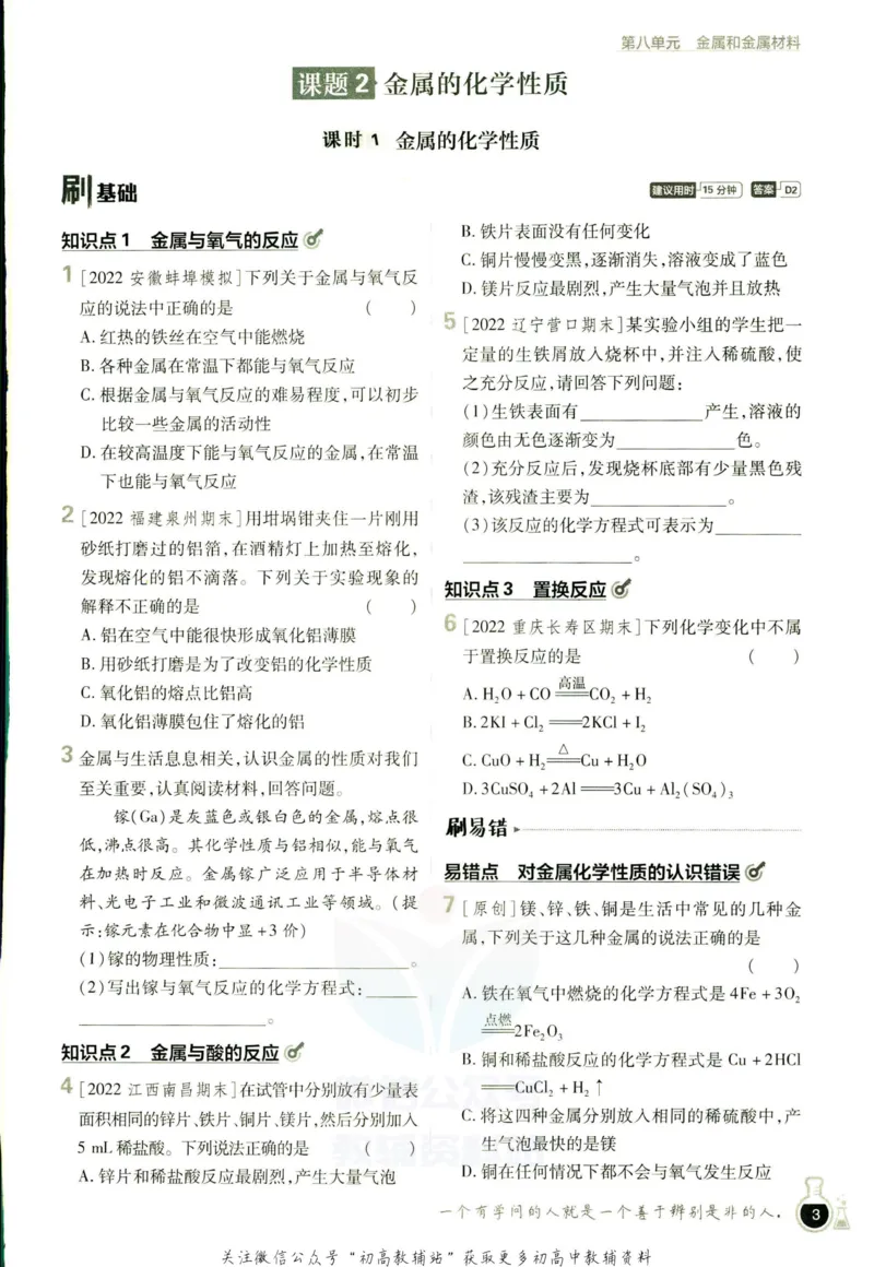 《初中必刷题九年级下册化学人教版_2、2025初中必刷题合集_初中必刷题23+24+25上册_2023版》第9页预览