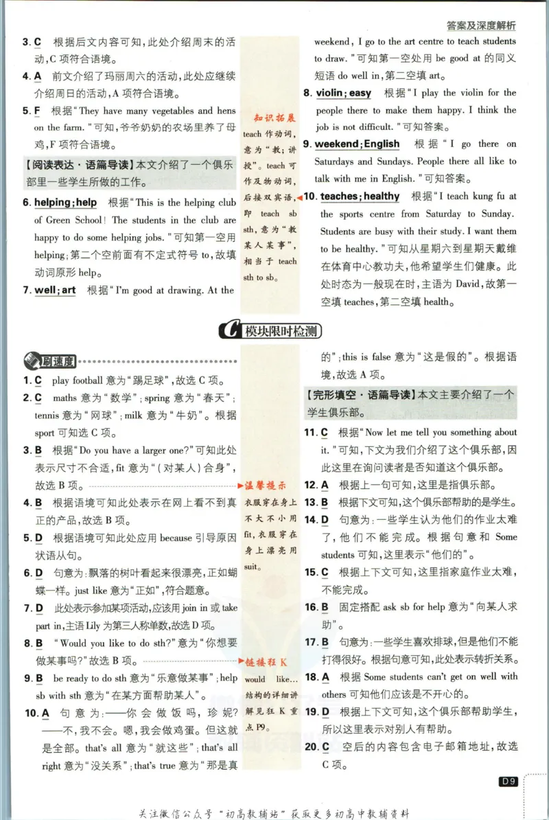《初中必刷题七年级下册英语外研版答案_2、2025初中必刷题合集_初中必刷题23+24+25上册_2023版》第10页预览