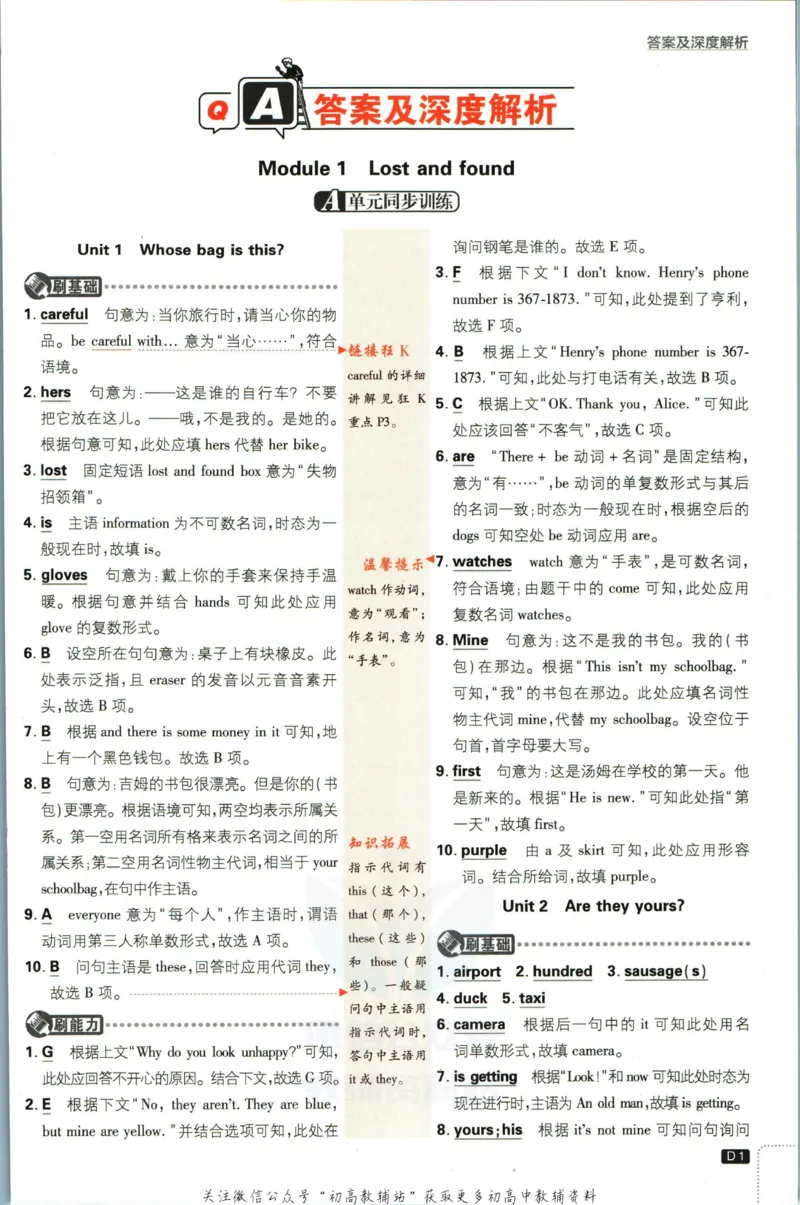 《初中必刷题七年级下册英语外研版答案_2、2025初中必刷题合集_初中必刷题23+24+25上册_2023版》第2页预览