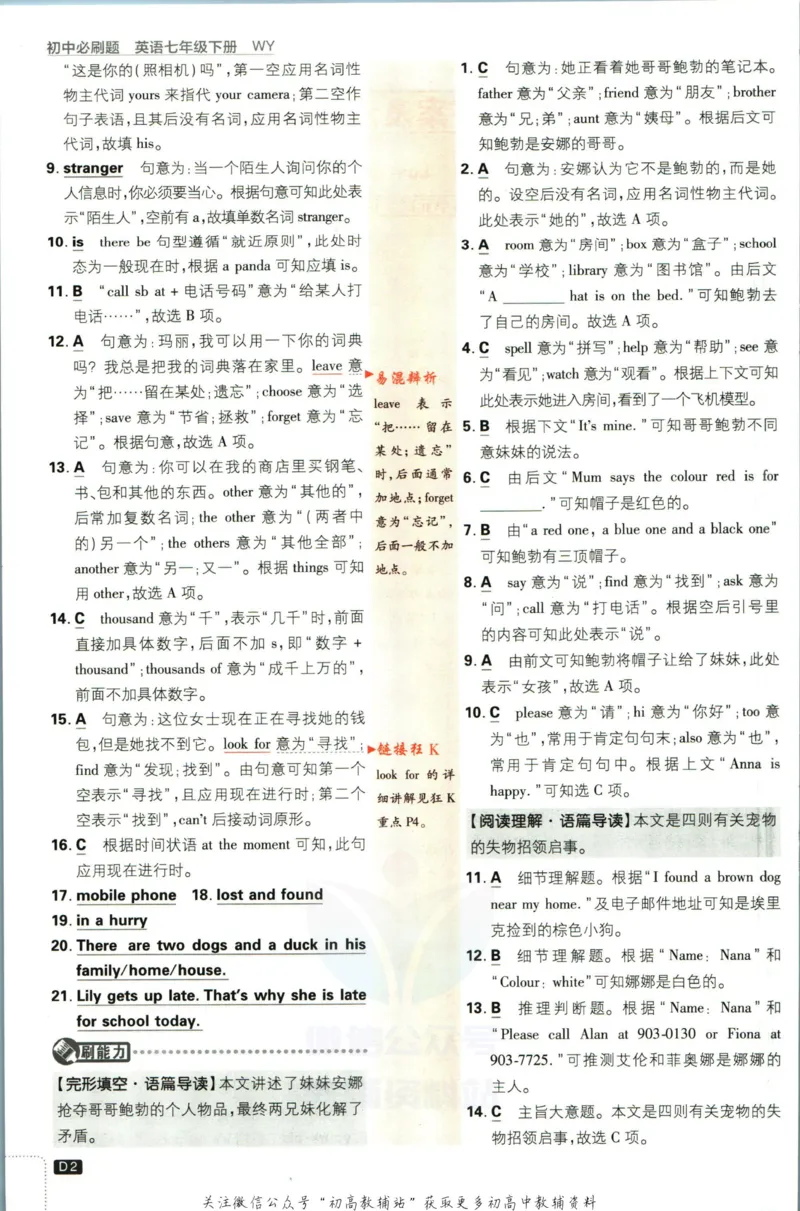 《初中必刷题七年级下册英语外研版答案_2、2025初中必刷题合集_初中必刷题23+24+25上册_2023版》第3页预览