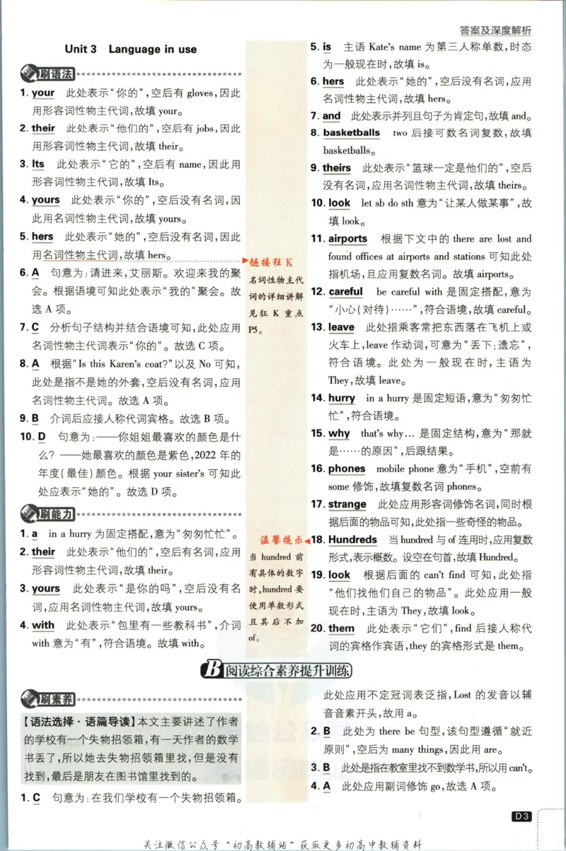 《初中必刷题七年级下册英语外研版答案_2、2025初中必刷题合集_初中必刷题23+24+25上册_2023版》第4页预览