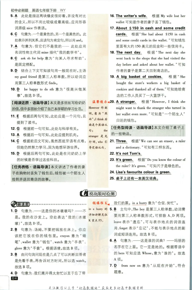 《初中必刷题七年级下册英语外研版答案_2、2025初中必刷题合集_初中必刷题23+24+25上册_2023版》第5页预览