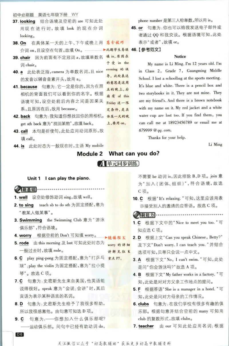 《初中必刷题七年级下册英语外研版答案_2、2025初中必刷题合集_初中必刷题23+24+25上册_2023版》第7页预览