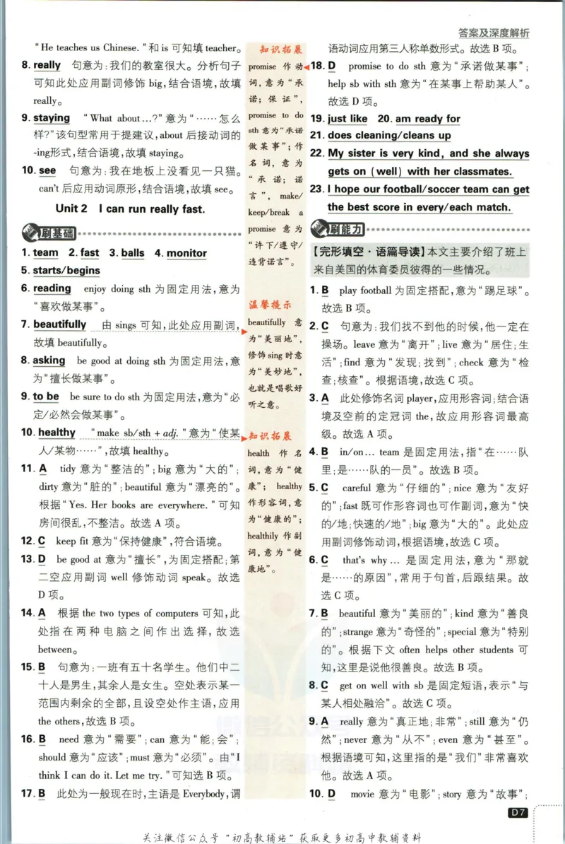 《初中必刷题七年级下册英语外研版答案_2、2025初中必刷题合集_初中必刷题23+24+25上册_2023版》第8页预览