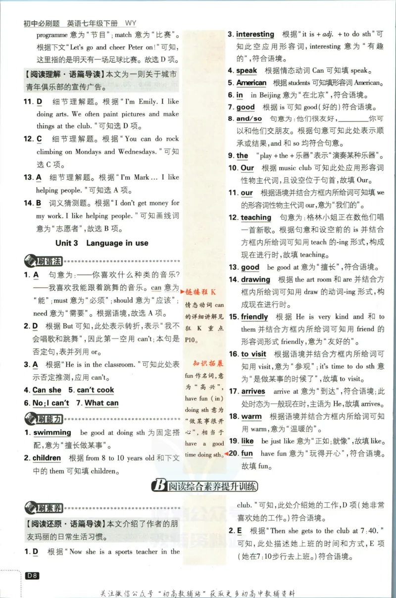 《初中必刷题七年级下册英语外研版答案_2、2025初中必刷题合集_初中必刷题23+24+25上册_2023版》第9页预览