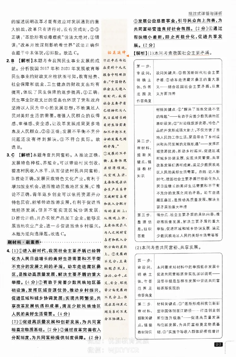 《初中必刷题九年级上册道德与法治人教版答案_2、2025初中必刷题合集_初中必刷题23+24+25上册_2024版（部分上册）》第3页预览