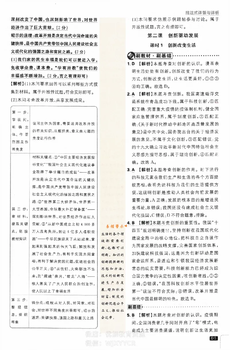 《初中必刷题九年级上册道德与法治人教版答案_2、2025初中必刷题合集_初中必刷题23+24+25上册_2024版（部分上册）》第5页预览