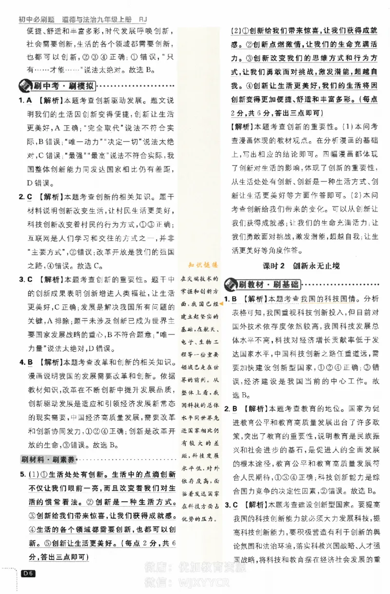 《初中必刷题九年级上册道德与法治人教版答案_2、2025初中必刷题合集_初中必刷题23+24+25上册_2024版（部分上册）》第6页预览