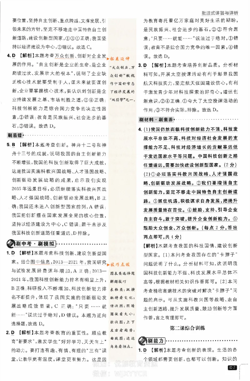 《初中必刷题九年级上册道德与法治人教版答案_2、2025初中必刷题合集_初中必刷题23+24+25上册_2024版（部分上册）》第7页预览
