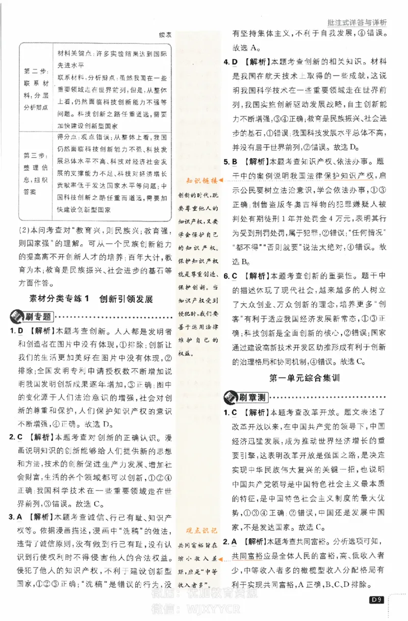 《初中必刷题九年级上册道德与法治人教版答案_2、2025初中必刷题合集_初中必刷题23+24+25上册_2024版（部分上册）》第9页预览