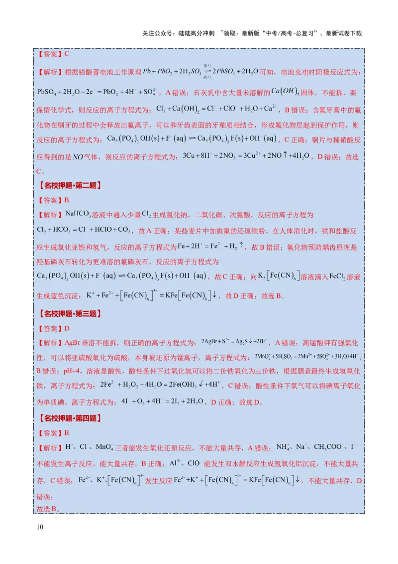《化学（二）-88页_05-化学-高考总复习_专项复习_2025年_2025年高考考前20天终极冲刺攻略化学_2025届》第10页预览