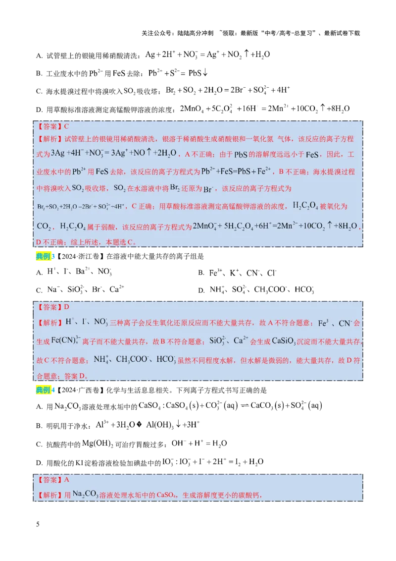 《化学（二）-88页_05-化学-高考总复习_专项复习_2025年_2025年高考考前20天终极冲刺攻略化学_2025届》第5页预览