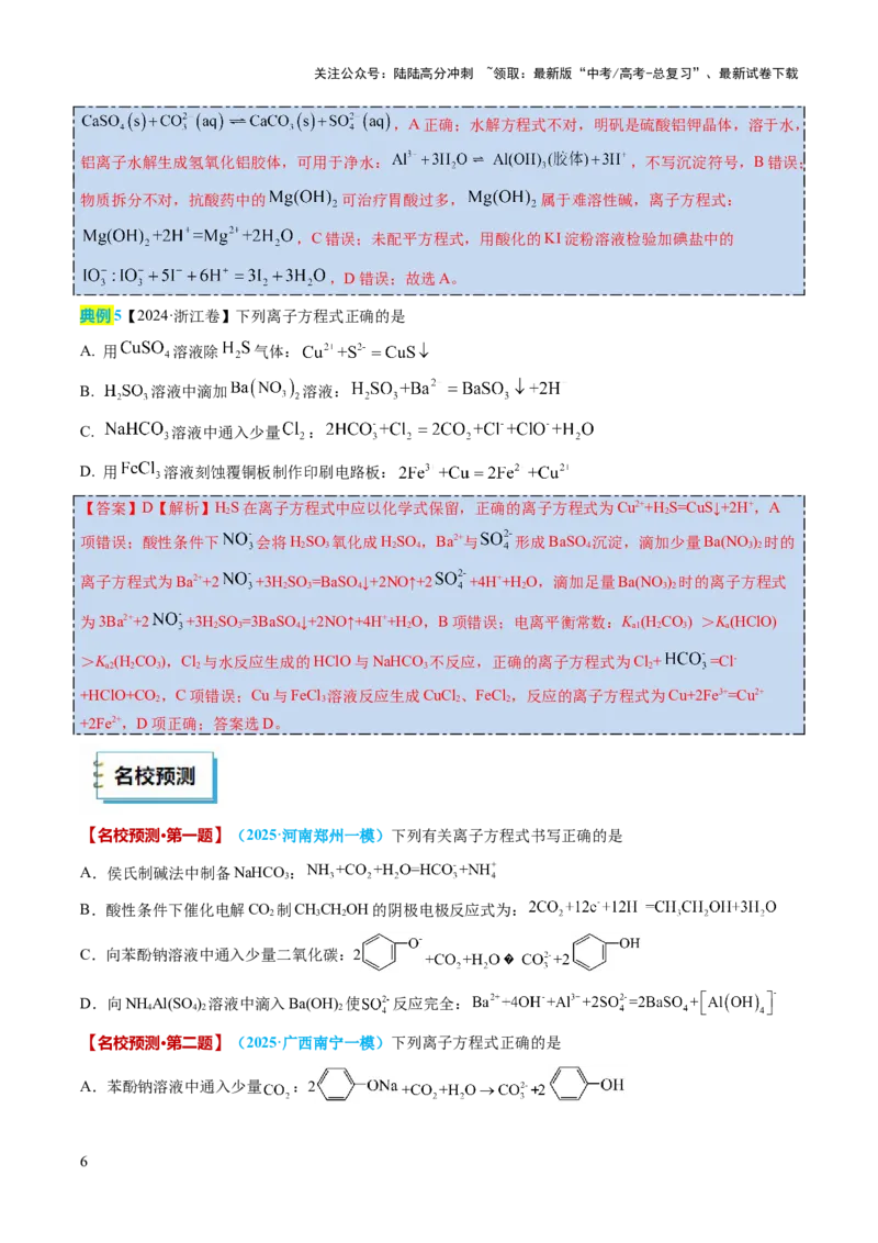 《化学（二）-88页_05-化学-高考总复习_专项复习_2025年_2025年高考考前20天终极冲刺攻略化学_2025届》第6页预览