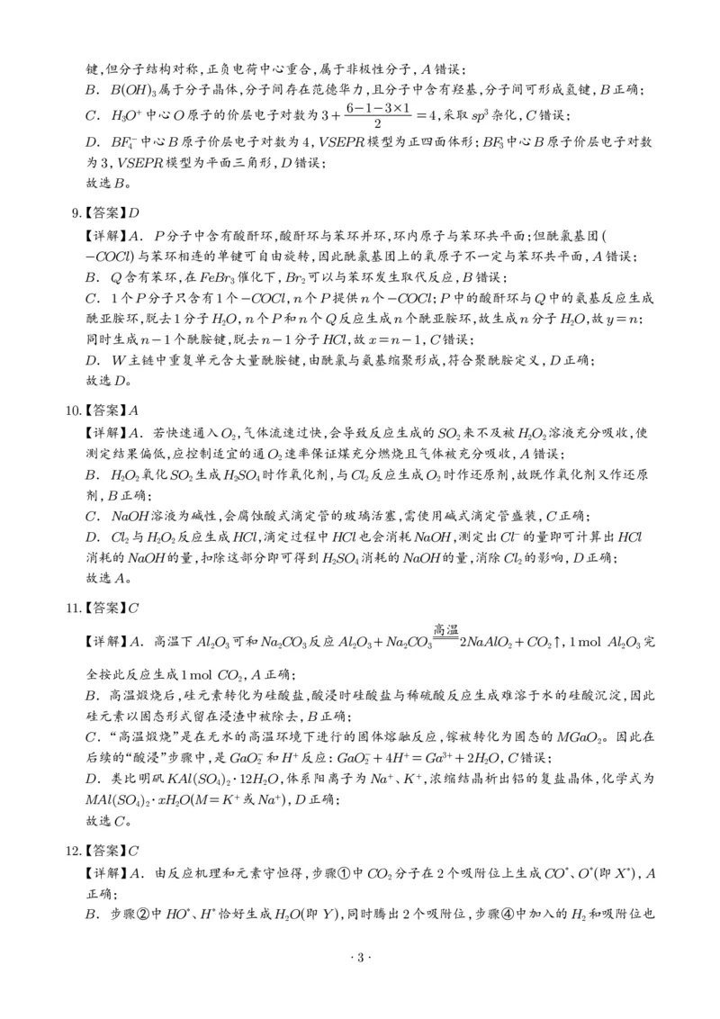 《2026年高考四川卷化学高考真题（答案版）_小初高学习资料合集（每天更新）_2026年7月高中化学试题汇编_0726化学_2026年高考化学真题（全国各地共19省）》第3页预览