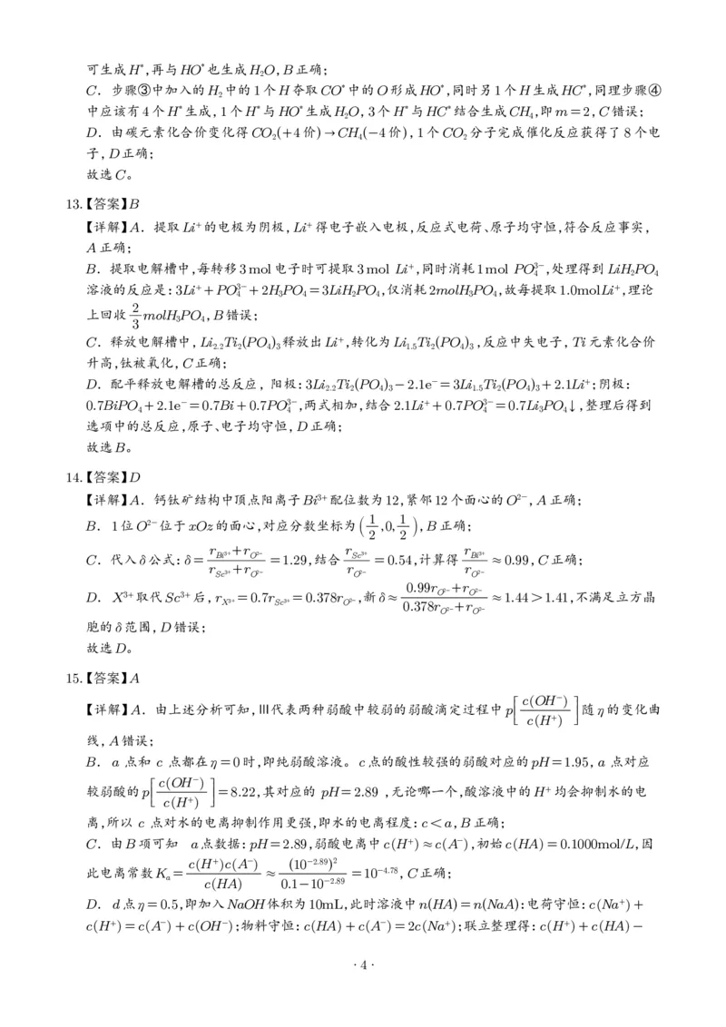 《2026年高考四川卷化学高考真题（答案版）_小初高学习资料合集（每天更新）_2026年7月高中化学试题汇编_0726化学_2026年高考化学真题（全国各地共19省）》第4页预览