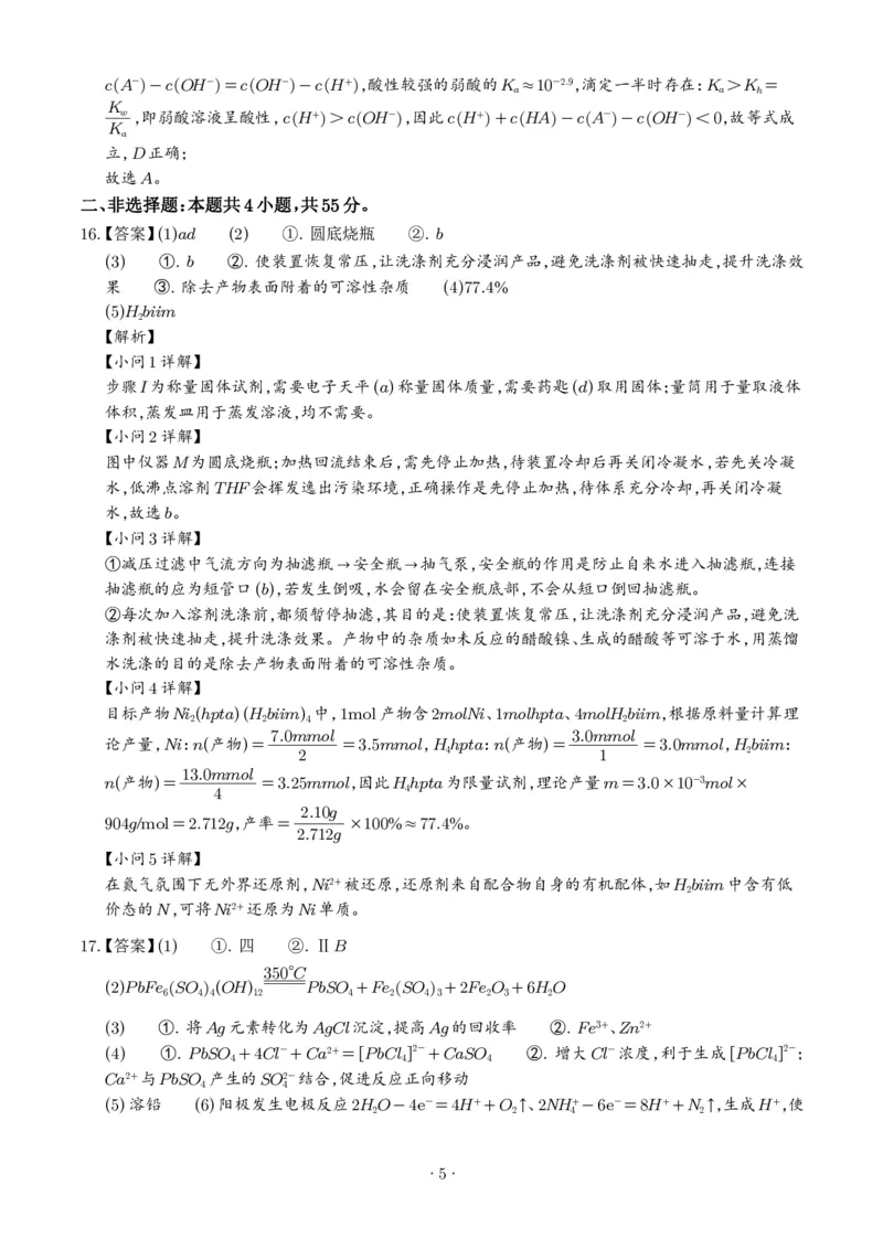 《2026年高考四川卷化学高考真题（答案版）_小初高学习资料合集（每天更新）_2026年7月高中化学试题汇编_0726化学_2026年高考化学真题（全国各地共19省）》第5页预览