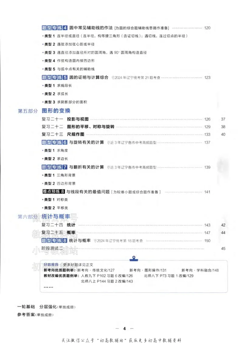 《2025领跑数学一轮复习(教材整合)_小初高学习资料合集（每天更新）_学习之星领跑中考（辽宁）》第10页预览