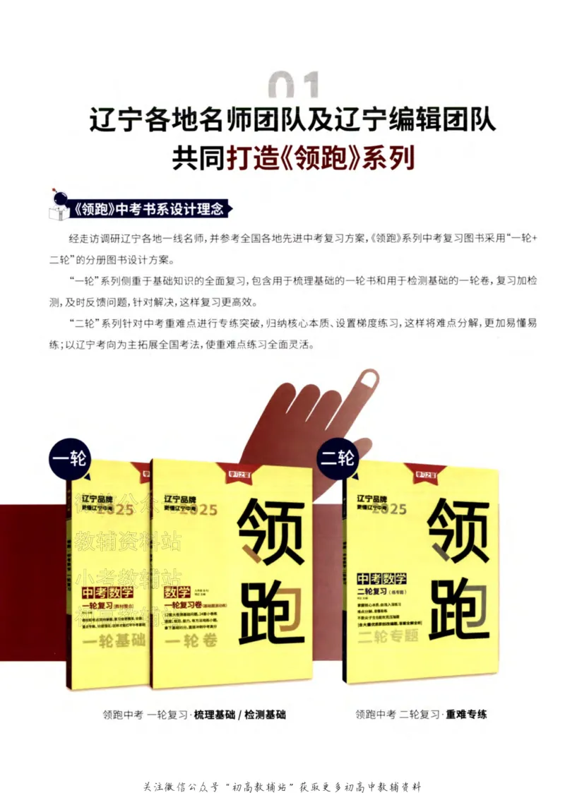 《2025领跑数学一轮复习(教材整合)_小初高学习资料合集（每天更新）_学习之星领跑中考（辽宁）》第2页预览