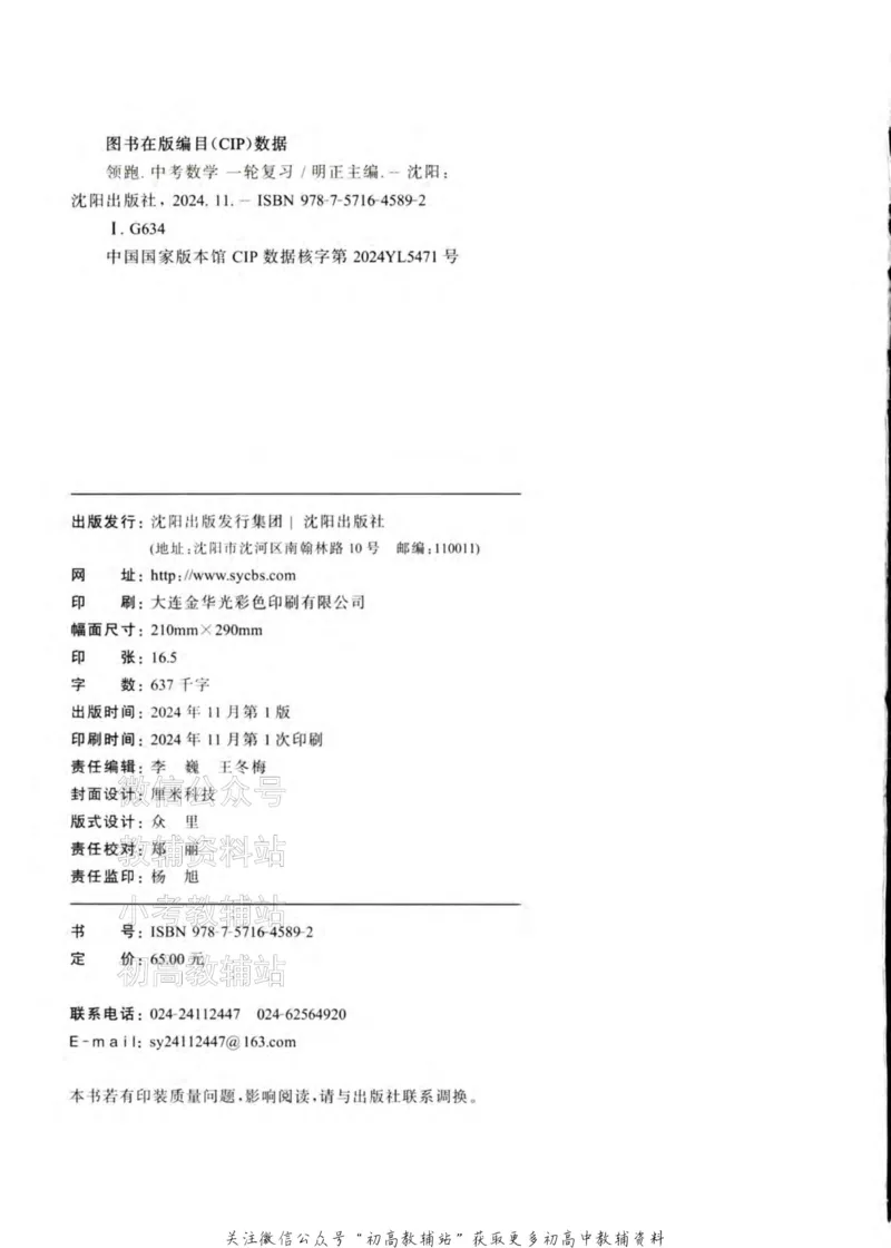 《2025领跑数学一轮复习(教材整合)_小初高学习资料合集（每天更新）_学习之星领跑中考（辽宁）》第4页预览