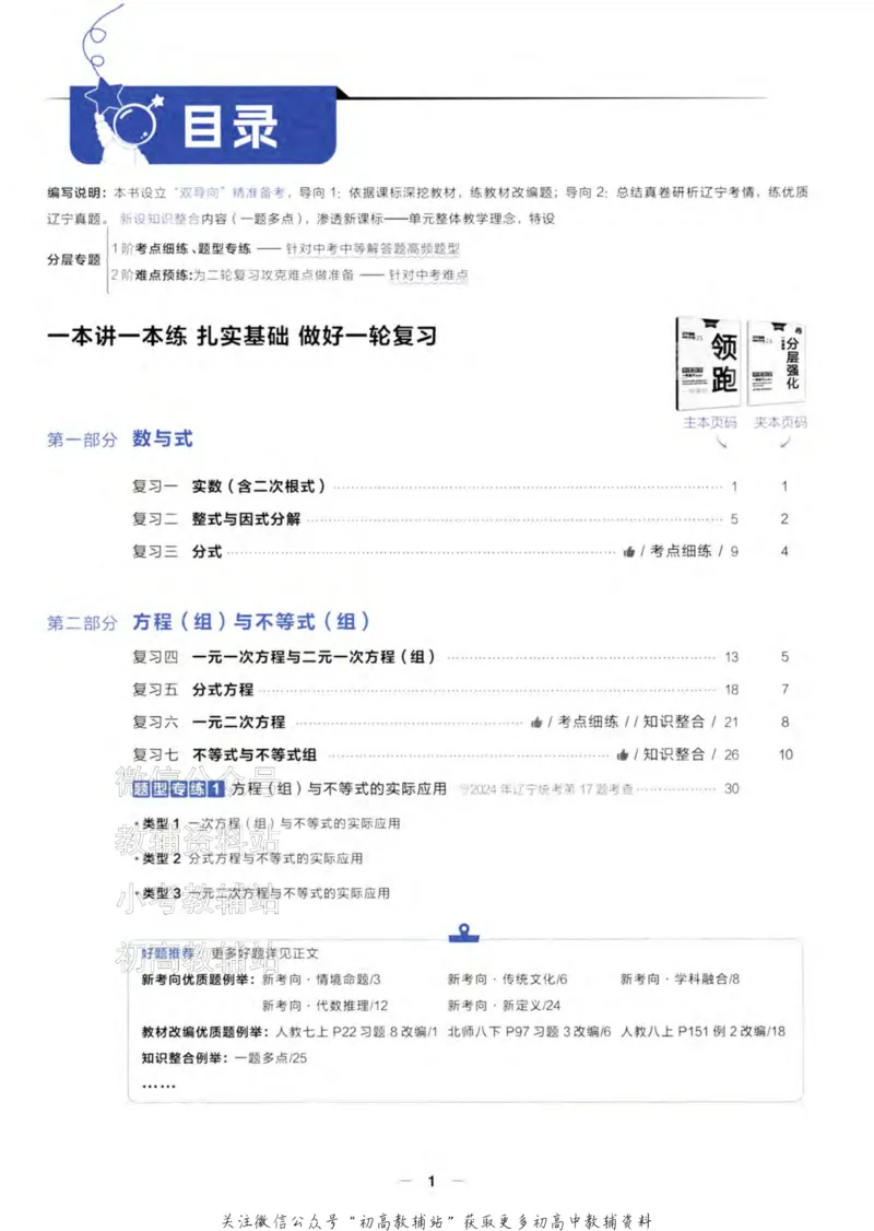 《2025领跑数学一轮复习(教材整合)_小初高学习资料合集（每天更新）_学习之星领跑中考（辽宁）》第7页预览