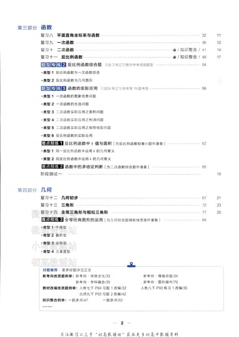《2025领跑数学一轮复习(教材整合)_小初高学习资料合集（每天更新）_学习之星领跑中考（辽宁）》第8页预览
