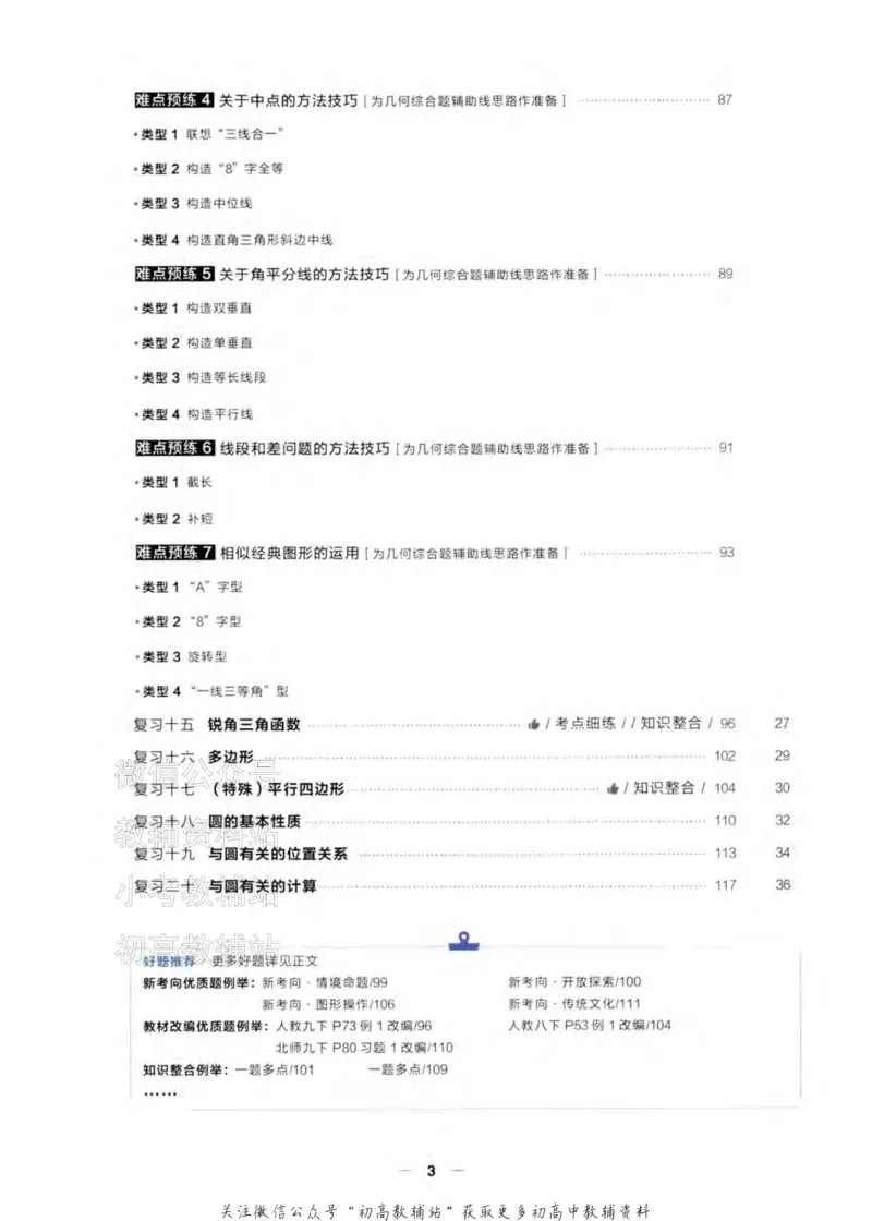 《2025领跑数学一轮复习(教材整合)_小初高学习资料合集（每天更新）_学习之星领跑中考（辽宁）》第9页预览