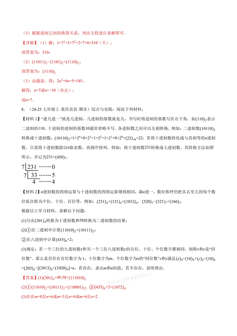 《专题07与有理数有关的四大创新题型(40题)(专项训练)(解析版)_2026语数英7-9年级上《举一反三系列》多版本_2026《初中数学•举一反三系列》7上多版本_34》第6页预览