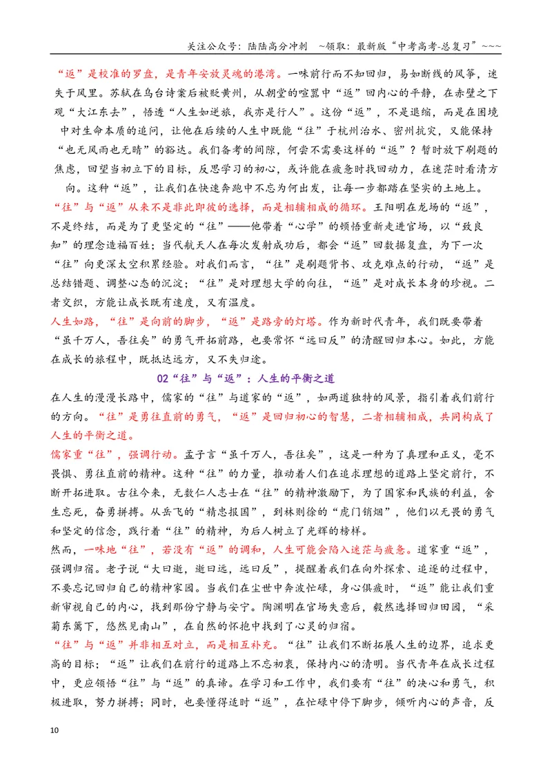 《专题01高三各地联考8月名言警句（言论）型作文汇编导写_专项复习_2026年-语文专项复习_2026年高考语文各市模考卷作文分类汇编导写-G380_资料》第10页预览