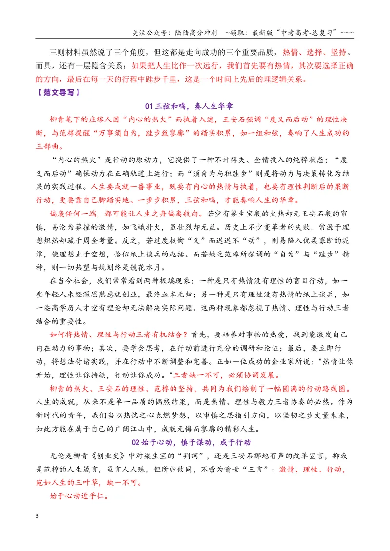 《专题01高三各地联考8月名言警句（言论）型作文汇编导写_专项复习_2026年-语文专项复习_2026年高考语文各市模考卷作文分类汇编导写-G380_资料》第3页预览