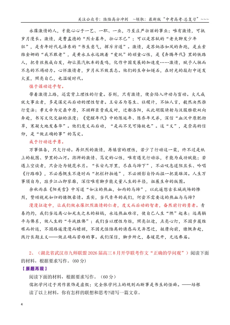 《专题01高三各地联考8月名言警句（言论）型作文汇编导写_专项复习_2026年-语文专项复习_2026年高考语文各市模考卷作文分类汇编导写-G380_资料》第4页预览