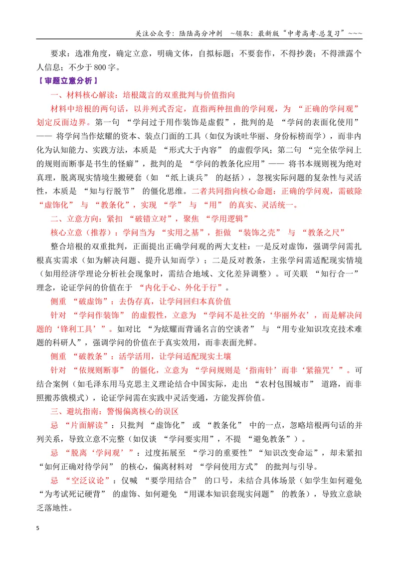 《专题01高三各地联考8月名言警句（言论）型作文汇编导写_专项复习_2026年-语文专项复习_2026年高考语文各市模考卷作文分类汇编导写-G380_资料》第5页预览