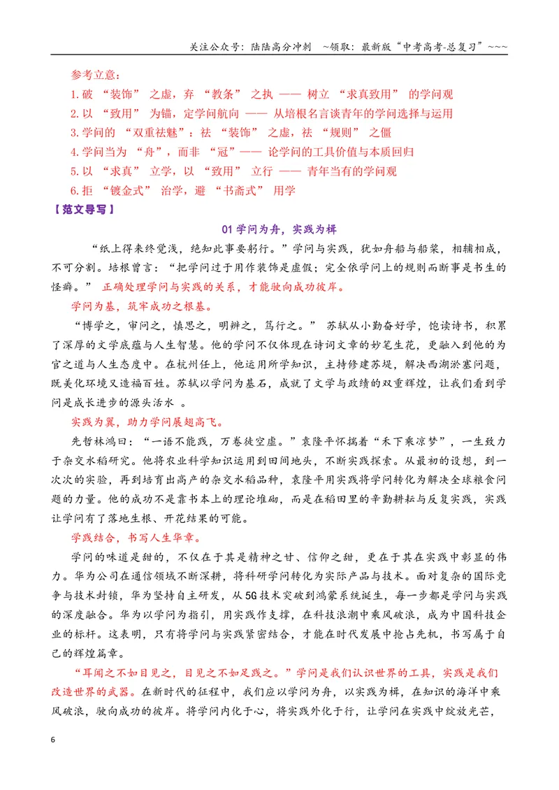 《专题01高三各地联考8月名言警句（言论）型作文汇编导写_专项复习_2026年-语文专项复习_2026年高考语文各市模考卷作文分类汇编导写-G380_资料》第6页预览