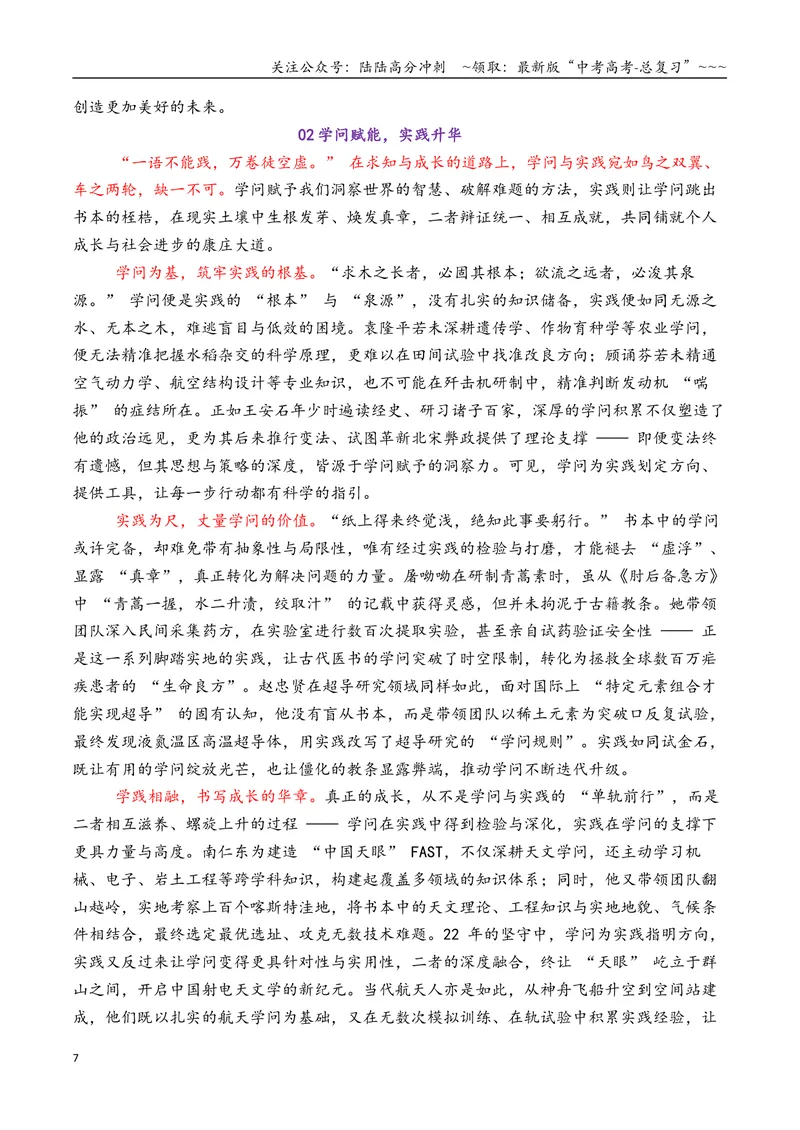 《专题01高三各地联考8月名言警句（言论）型作文汇编导写_专项复习_2026年-语文专项复习_2026年高考语文各市模考卷作文分类汇编导写-G380_资料》第7页预览