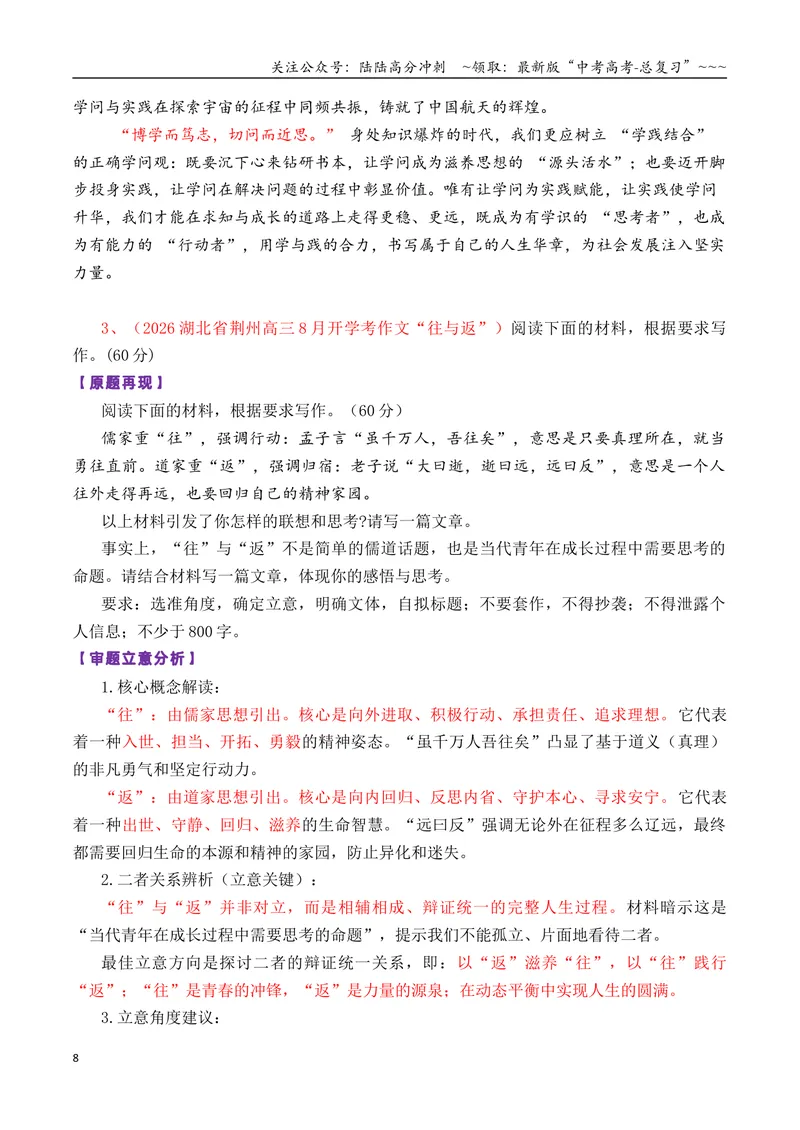 《专题01高三各地联考8月名言警句（言论）型作文汇编导写_专项复习_2026年-语文专项复习_2026年高考语文各市模考卷作文分类汇编导写-G380_资料》第8页预览