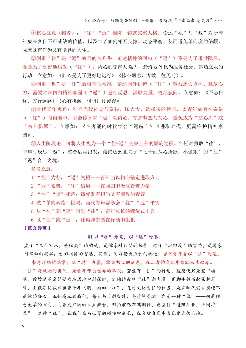 《专题01高三各地联考8月名言警句（言论）型作文汇编导写_专项复习_2026年-语文专项复习_2026年高考语文各市模考卷作文分类汇编导写-G380_资料》第9页预览