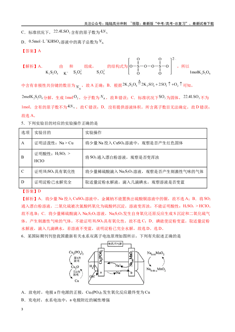 《化学（九省联考考后提升卷，江西卷）-2024年1月“九省联考”真题完全解读与考后提升（解析版）_05-化学-高考总复习_专项复习_2024年_2024高考化学1月九省联考猜想卷真题汇编完全解读》第3页预览