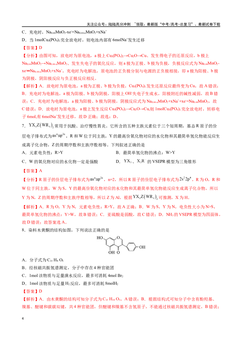 《化学（九省联考考后提升卷，江西卷）-2024年1月“九省联考”真题完全解读与考后提升（解析版）_05-化学-高考总复习_专项复习_2024年_2024高考化学1月九省联考猜想卷真题汇编完全解读》第4页预览