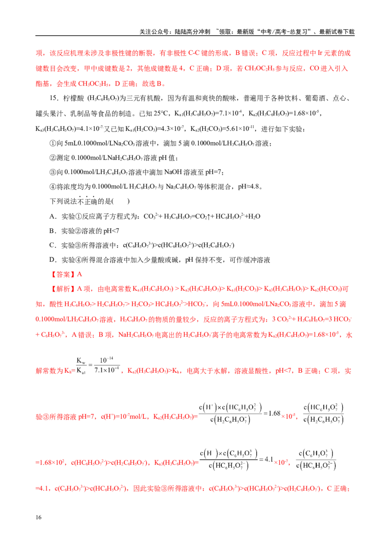 《信息必刷卷05（浙江专用）（教师版）_05-化学-高考总复习_专项复习_2025年_2025年高考考前必刷题（多地区）化学_2025年高考化学考前必刷卷（浙江专用）5套》第10页预览