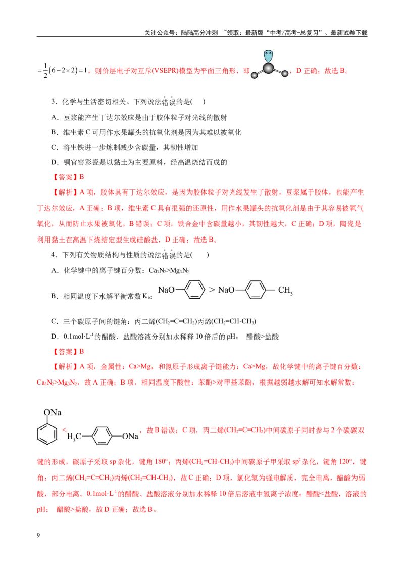 《信息必刷卷05（浙江专用）（教师版）_05-化学-高考总复习_专项复习_2025年_2025年高考考前必刷题（多地区）化学_2025年高考化学考前必刷卷（浙江专用）5套》第3页预览